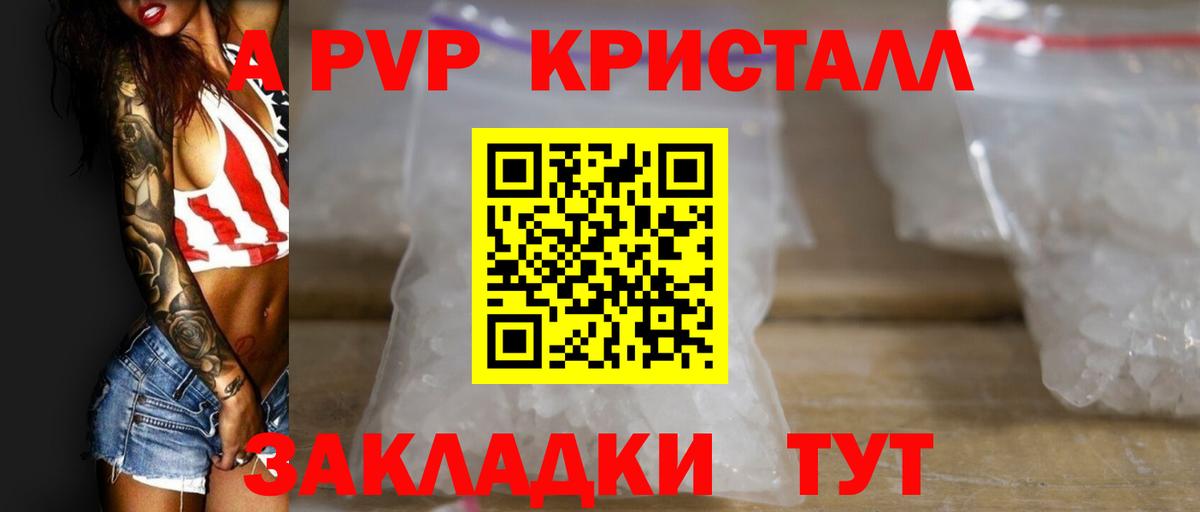 A-PVP Соль Ставрополь
