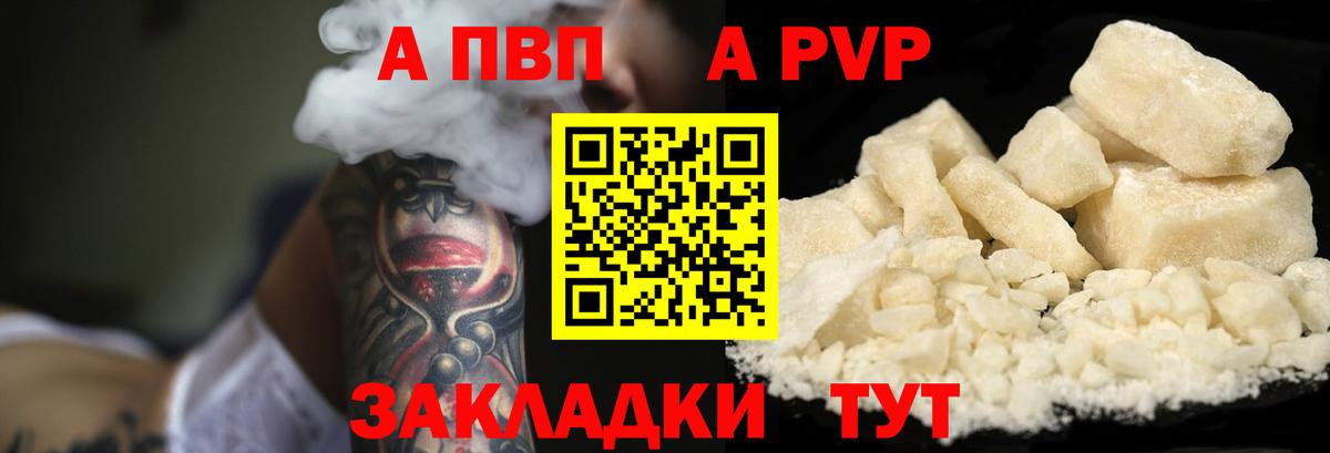 Альфа ПВП мука  A PVP  А ПВП VHQ  Вход с VPN  Ставрополь  A-PVP Соль 
