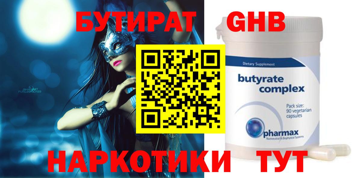 БУТИРАТ BDO 33% Ставрополь