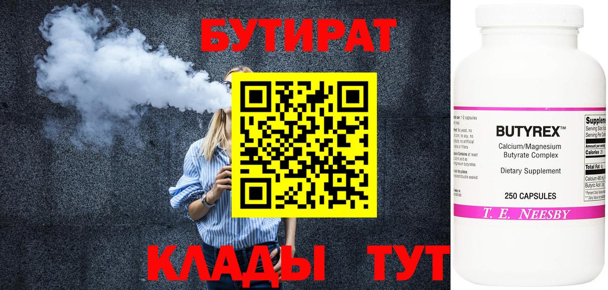 Бутират вода  Вход с VPN  Ставрополь 