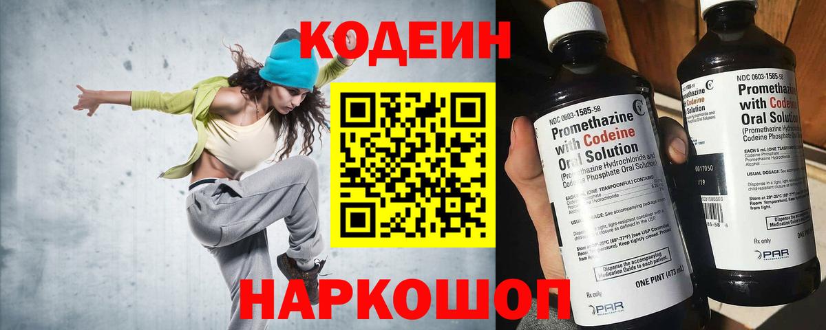 Codein Purple Drank  Кодеин Purple Drank  Ставрополь  Вход с VPN 