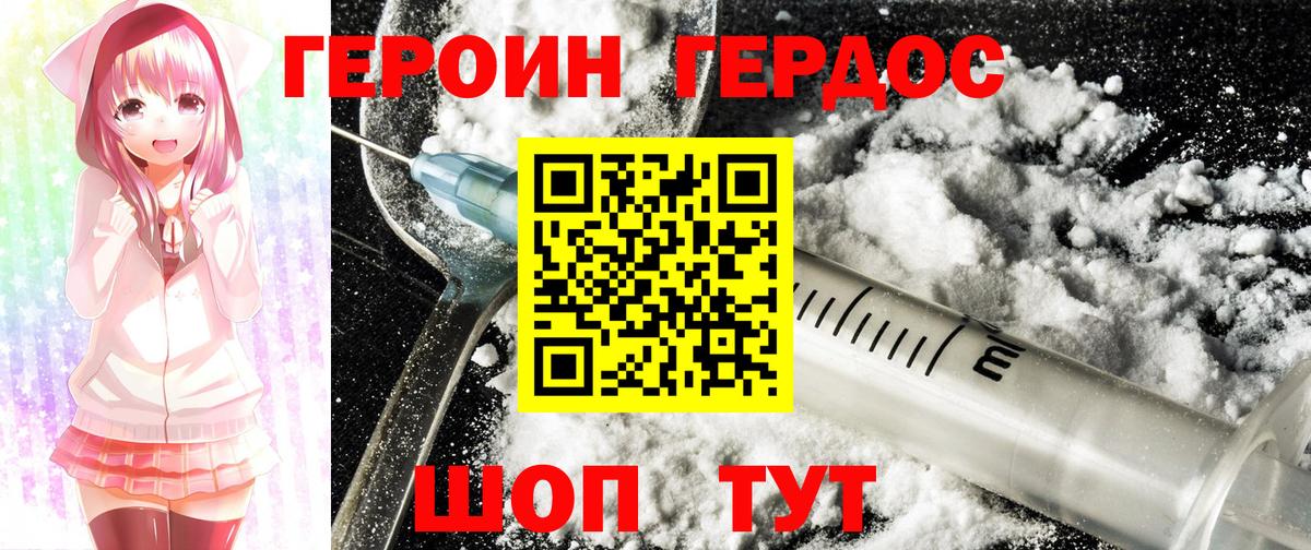 Ставрополь  ГЕРОИН VHQ  Героин  Вход с VPN 