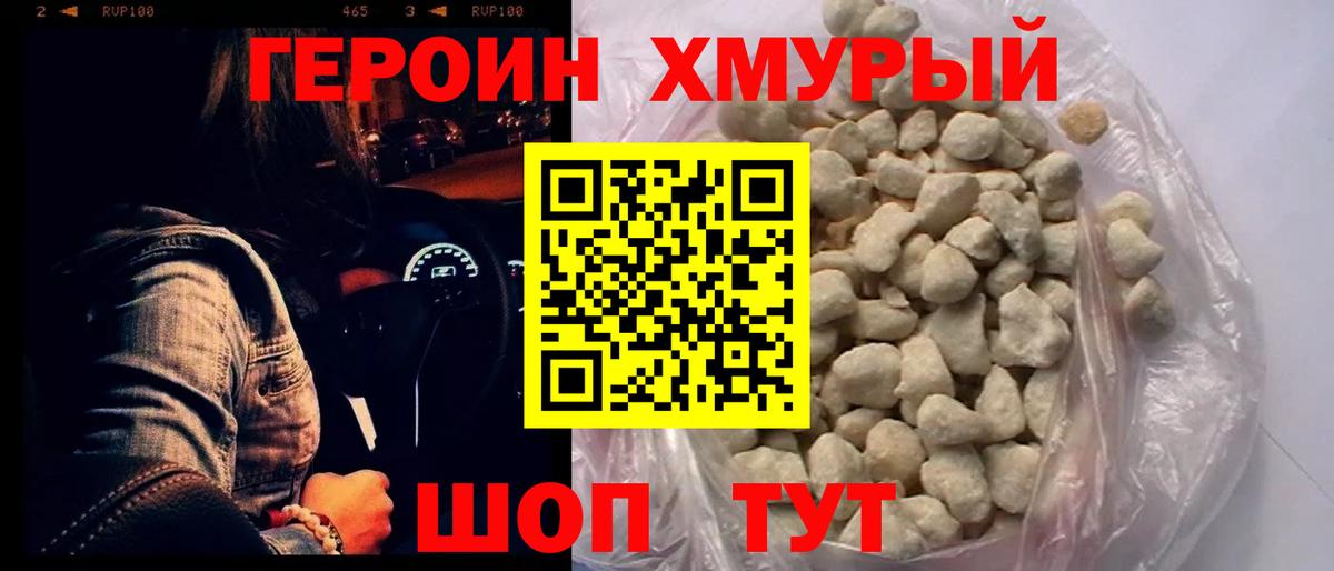 ГЕРОИН белый Ставрополь