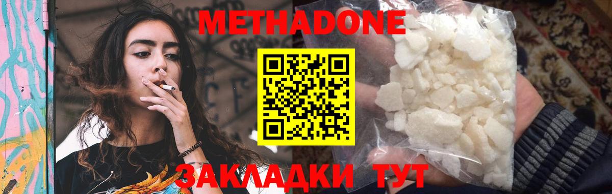 МЕТАДОН белоснежный  Вход с VPN  МЕТАДОН белоснежный  дарк нет Telegram  Ставрополь 